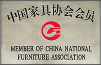 中國家具協(xié)會(huì)會(huì)員