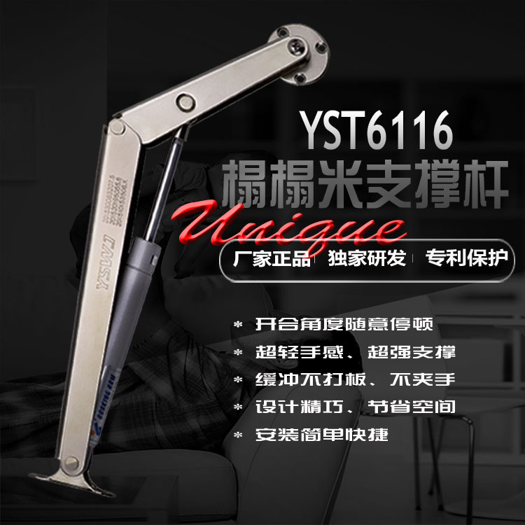 榻榻米支撐桿 YST6116